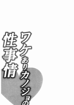 Wakeari Kanojo no Seijijou Page #154