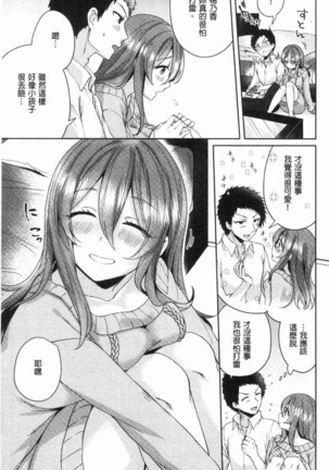 Wakeari Kanojo no Seijijou Page #110