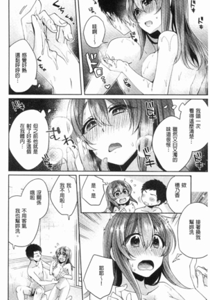 Wakeari Kanojo no Seijijou Page #217