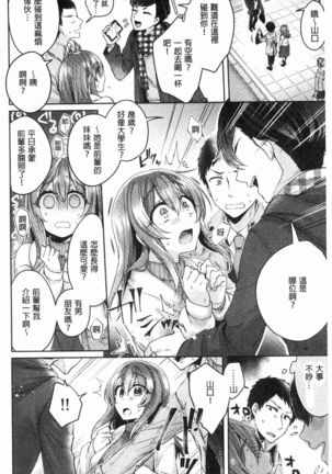 Wakeari Kanojo no Seijijou Page #233