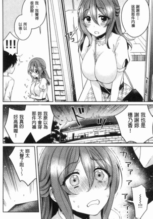 Wakeari Kanojo no Seijijou Page #77