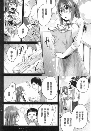Wakeari Kanojo no Seijijou Page #185
