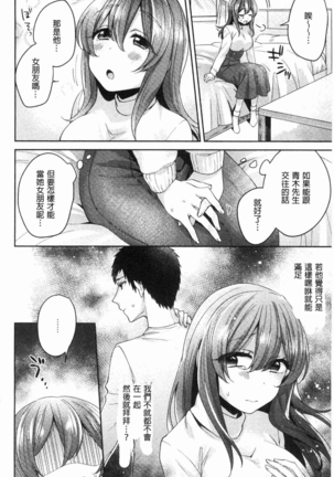 Wakeari Kanojo no Seijijou Page #183