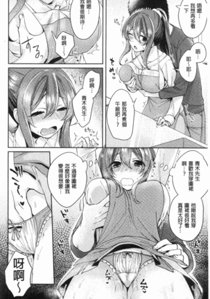 Wakeari Kanojo no Seijijou Page #141