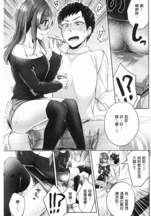 Wakeari Kanojo no Seijijou Page #190