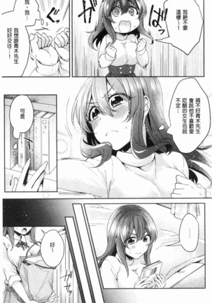 Wakeari Kanojo no Seijijou Page #184
