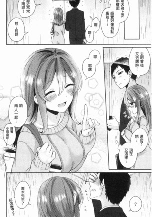 Wakeari Kanojo no Seijijou - Page 81