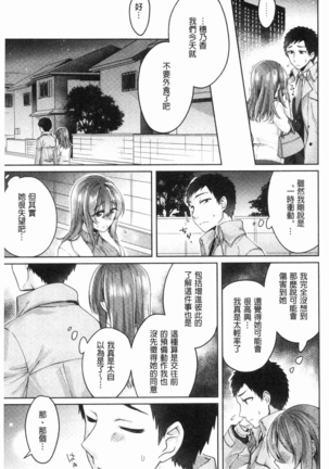 Wakeari Kanojo no Seijijou - Page 236