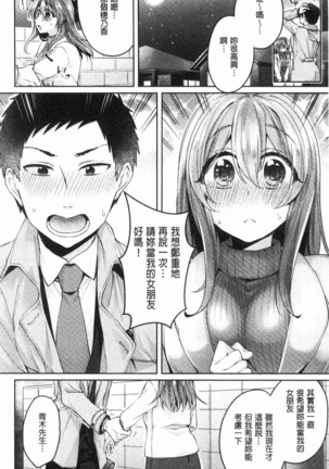 Wakeari Kanojo no Seijijou Page #239