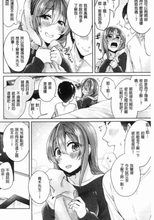 Wakeari Kanojo no Seijijou Page #227