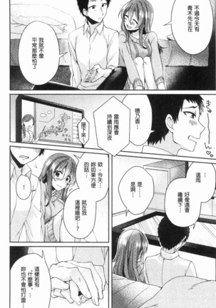 Wakeari Kanojo no Seijijou Page #111