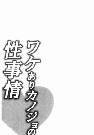 Wakeari Kanojo no Seijijou Page #104