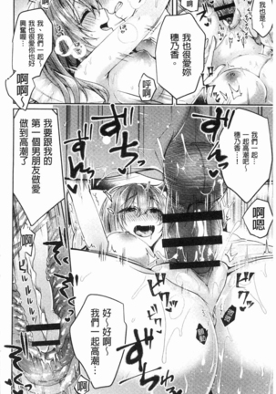 Wakeari Kanojo no Seijijou Page #251