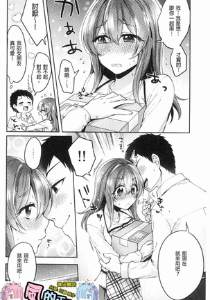 Wakeari Kanojo no Seijijou Page #255