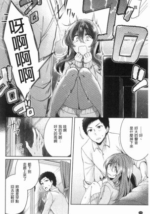 Wakeari Kanojo no Seijijou Page #107
