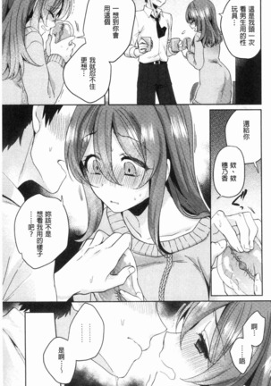 Wakeari Kanojo no Seijijou Page #88