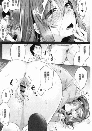 Wakeari Kanojo no Seijijou Page #95