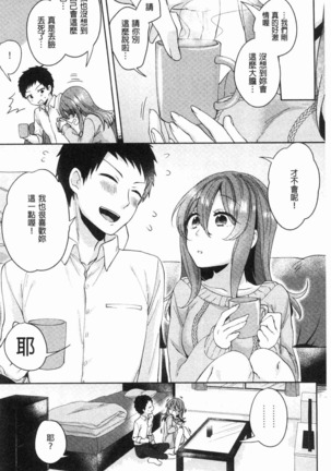 Wakeari Kanojo no Seijijou Page #103