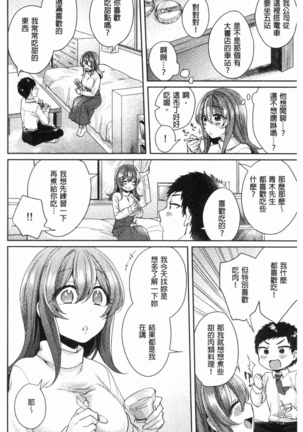 Wakeari Kanojo no Seijijou Page #161