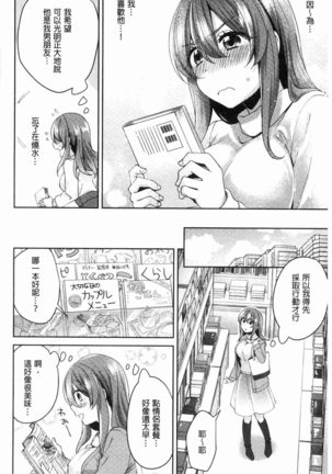 Wakeari Kanojo no Seijijou Page #187