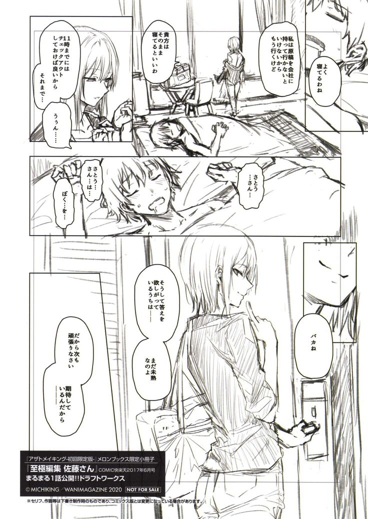 Shigoku Henshuu Satou-san DRAFT WORKS