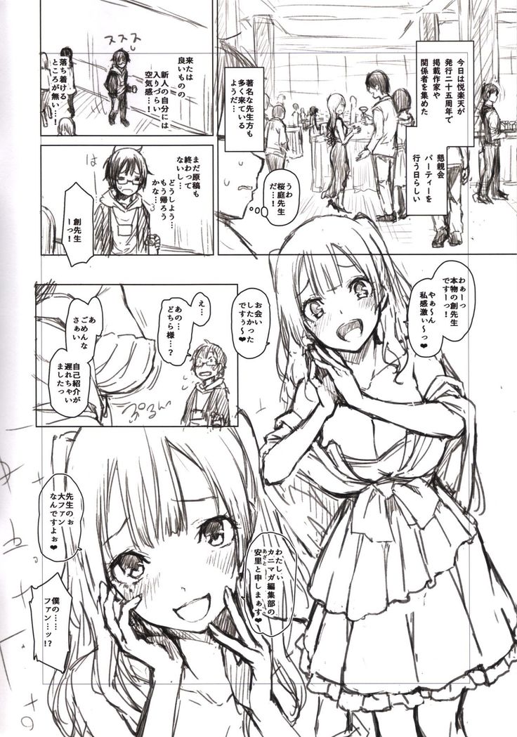 Shigoku Henshuu Satou-san DRAFT WORKS