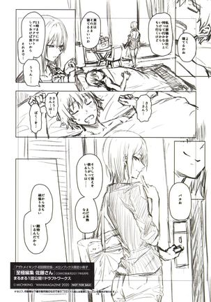 Shigoku Henshuu Satou-san DRAFT WORKS - Page 17
