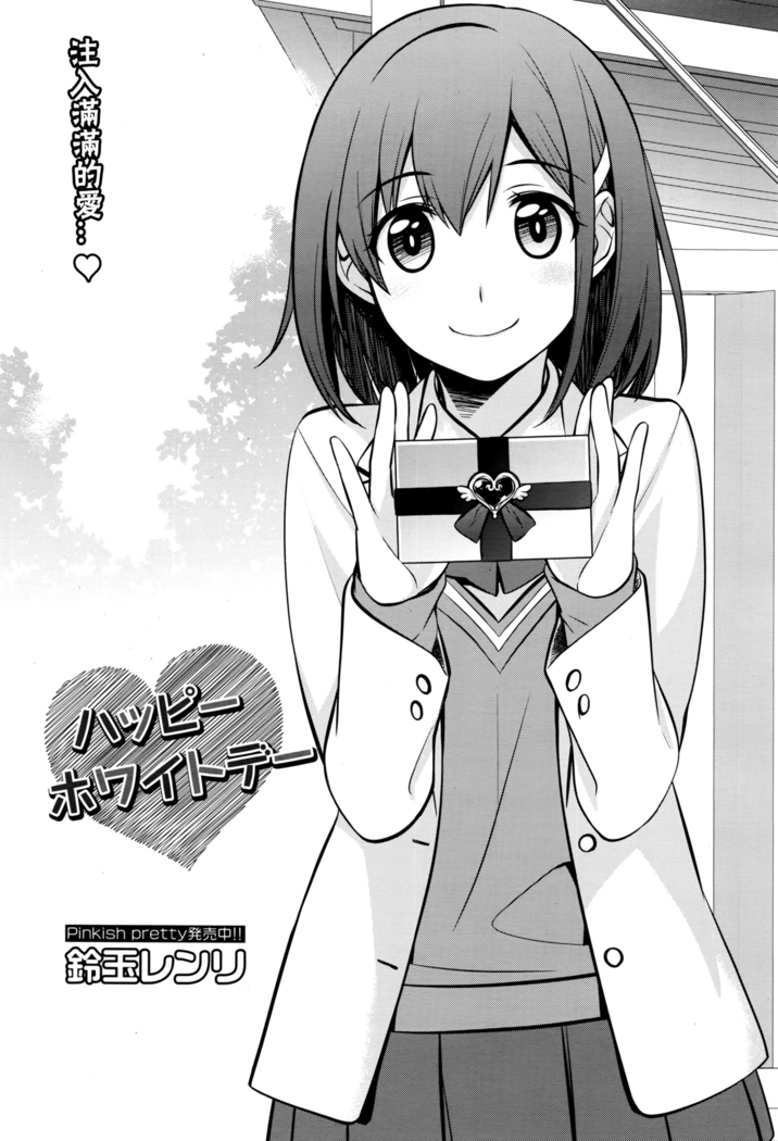 Happy White Day