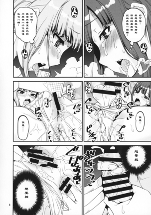 Mahou Shoujo no Nagaemono Page #7