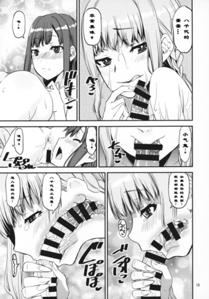 Mahou Shoujo no Nagaemono Page #14