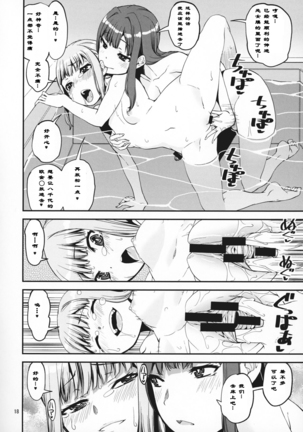 Mahou Shoujo no Nagaemono Page #17