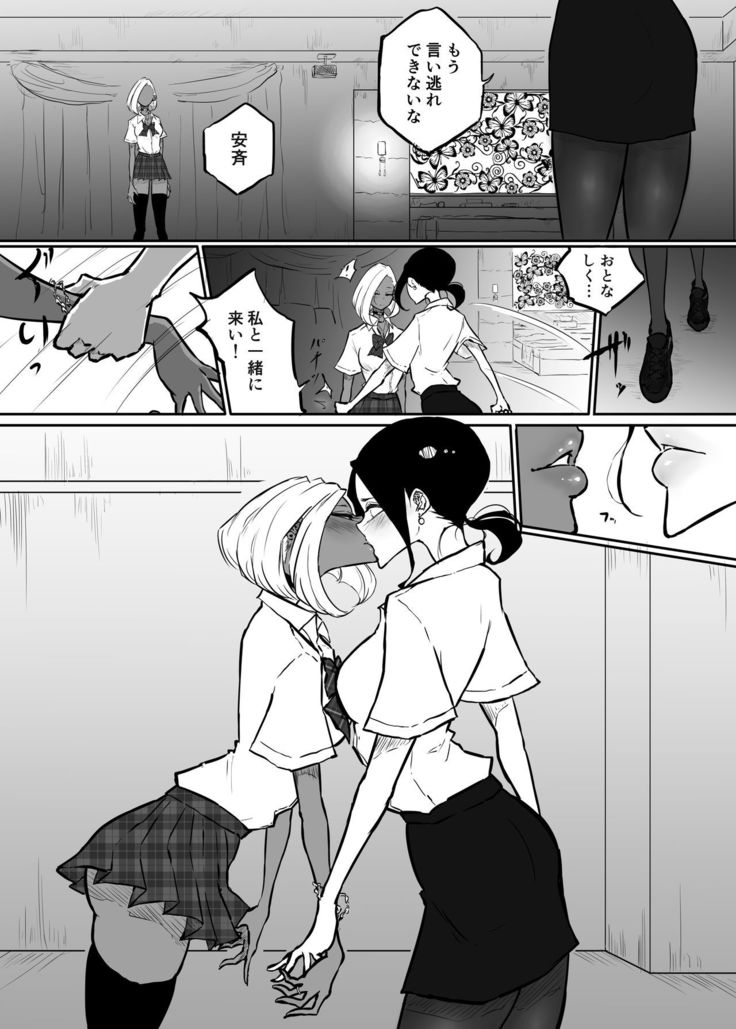 Sparta Sensei ga Oshiego no Bitch Gal ni Ecchi na Koto  Sareru Hanash