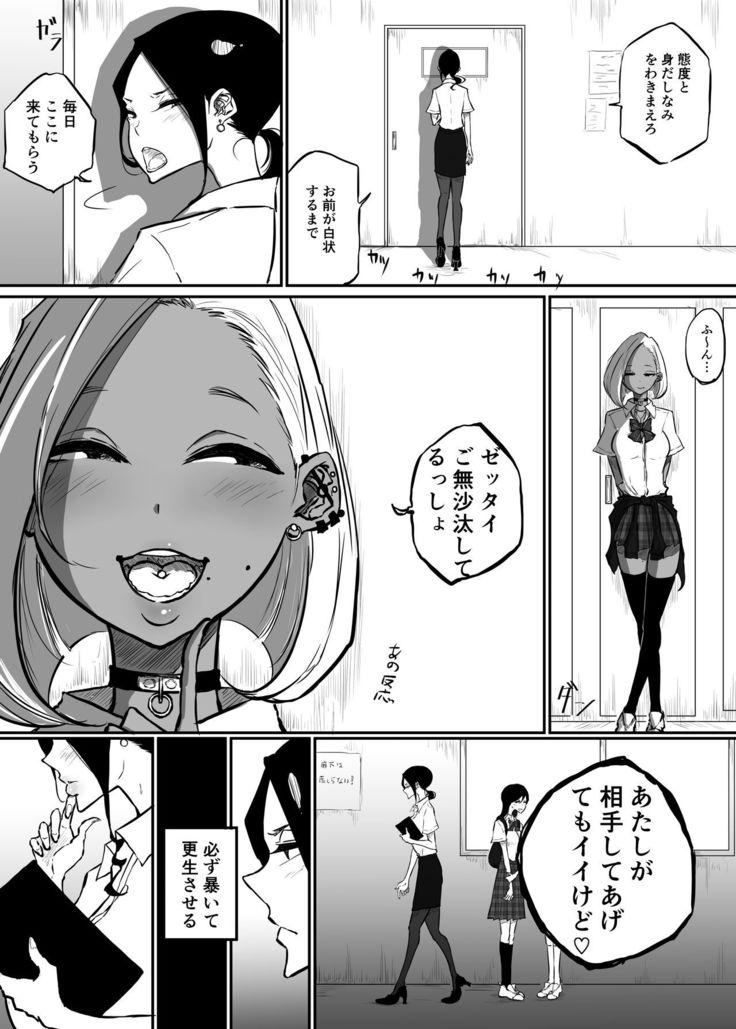 Sparta Sensei ga Oshiego no Bitch Gal ni Ecchi na Koto  Sareru Hanash