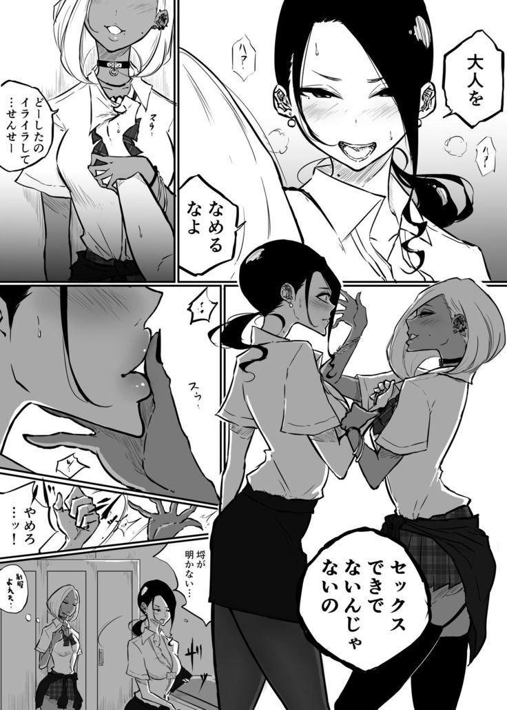 Sparta Sensei ga Oshiego no Bitch Gal ni Ecchi na Koto  Sareru Hanash