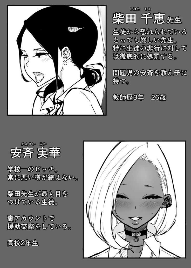 Sparta Sensei ga Oshiego no Bitch Gal ni Ecchi na Koto  Sareru Hanash
