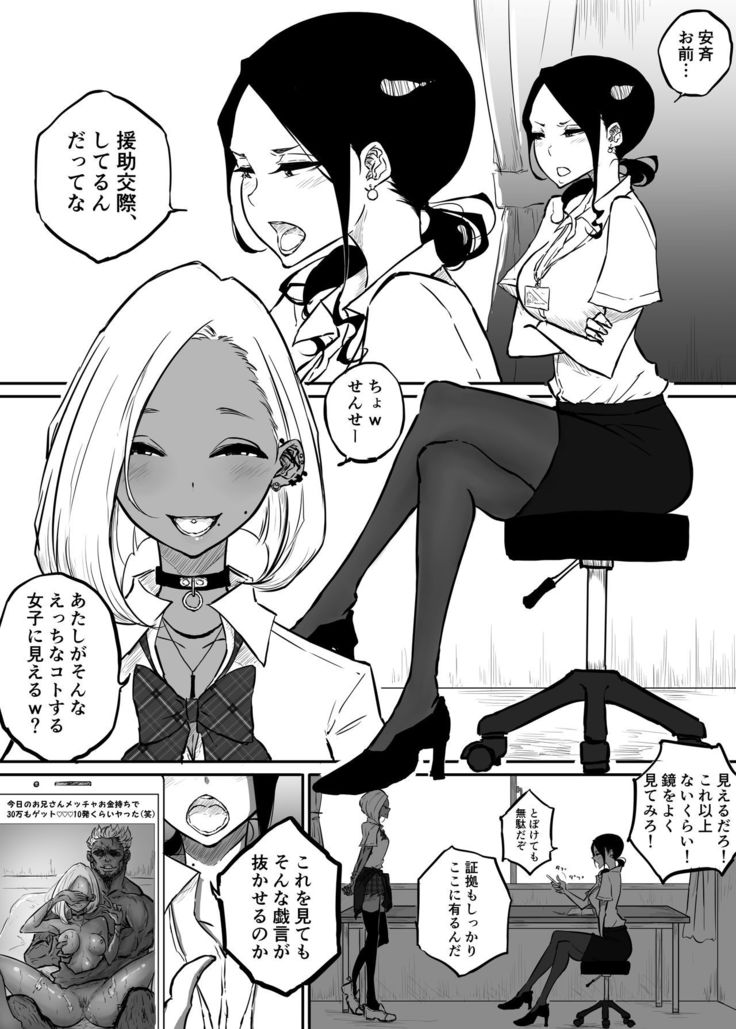 Sparta Sensei ga Oshiego no Bitch Gal ni Ecchi na Koto  Sareru Hanash