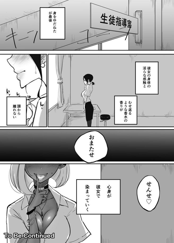 Sparta Sensei ga Oshiego no Bitch Gal ni Ecchi na Koto  Sareru Hanash