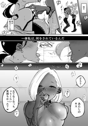 Sparta Sensei ga Oshiego no Bitch Gal ni Ecchi na Koto  Sareru Hanash Page #17