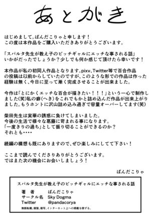 Sparta Sensei ga Oshiego no Bitch Gal ni Ecchi na Koto  Sareru Hanash Page #27