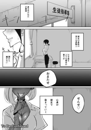 Sparta Sensei ga Oshiego no Bitch Gal ni Ecchi na Koto  Sareru Hanash Page #26