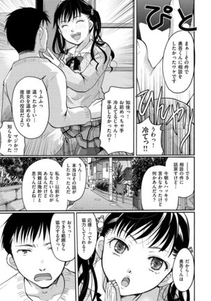 Suki ni Tsukatte Ii yo Page #13