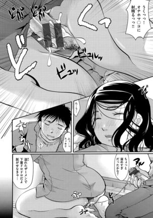 Suki ni Tsukatte Ii yo Page #118