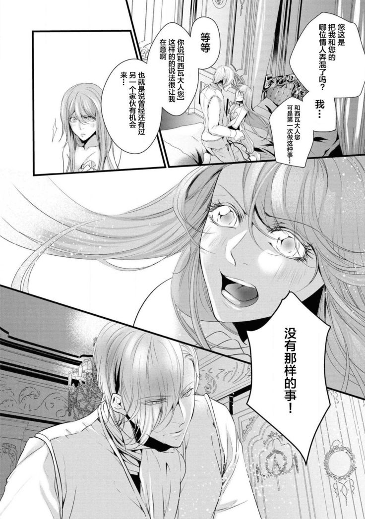 公爵様は私の体に飢えている。アンソロジー  漫画 – 2020年12月24日