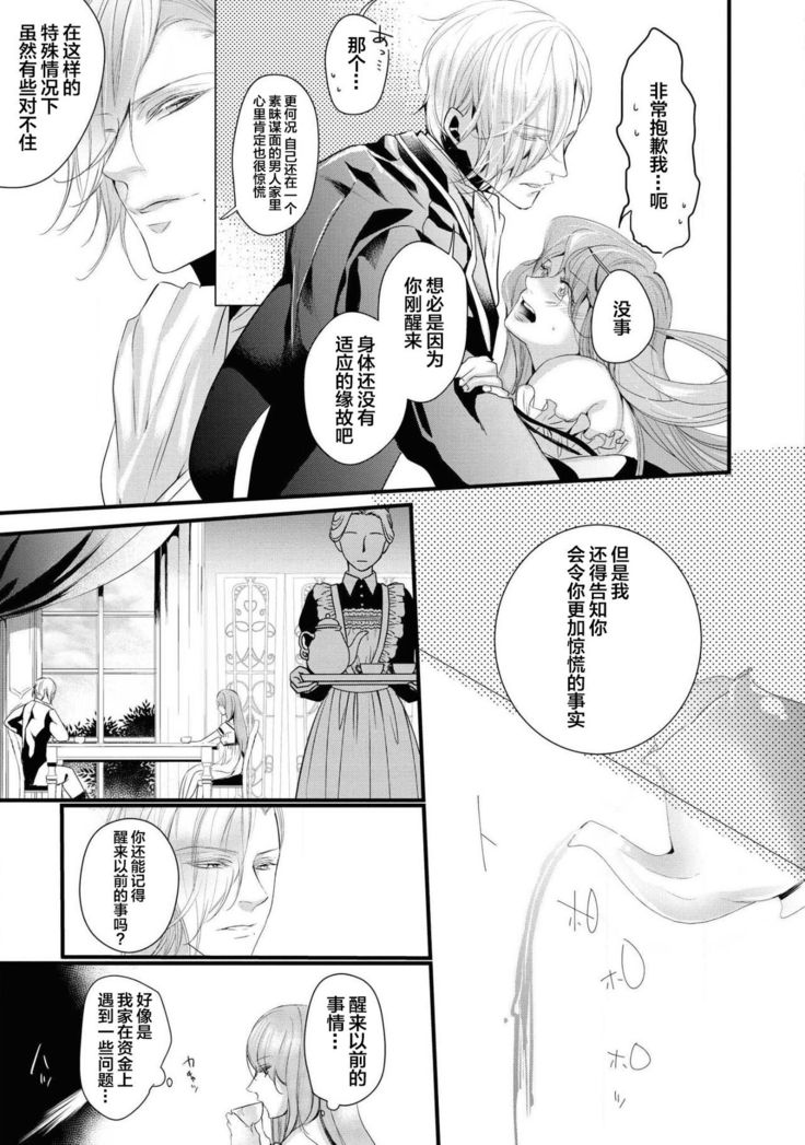 公爵様は私の体に飢えている。アンソロジー  漫画 – 2020年12月24日