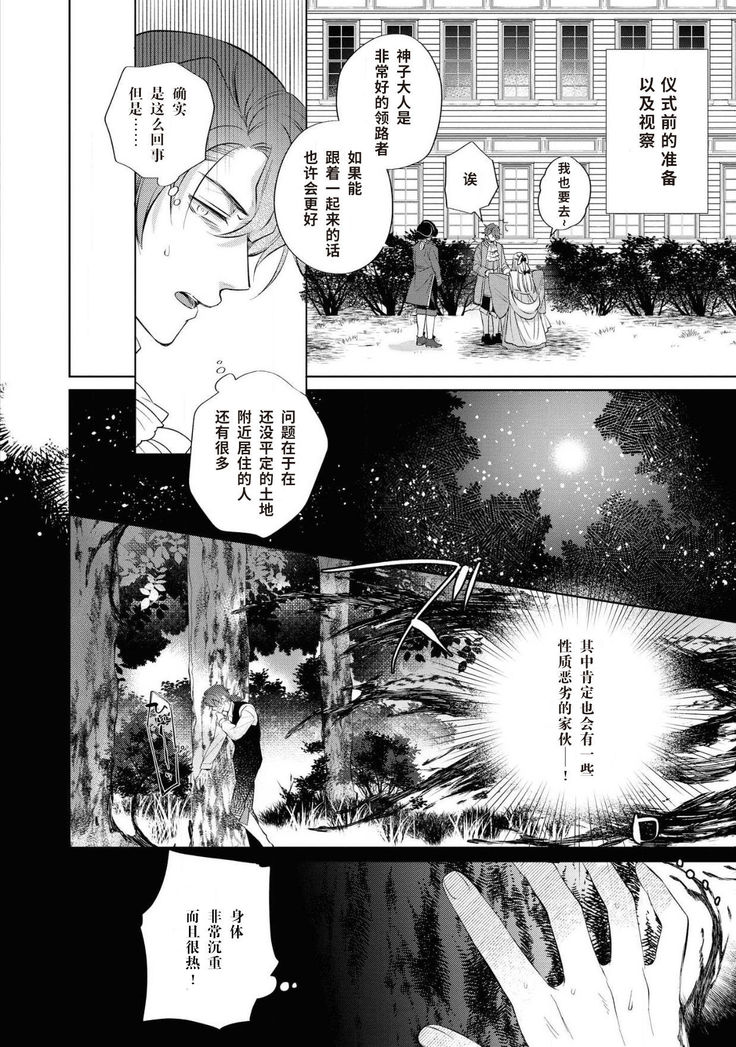 公爵様は私の体に飢えている。アンソロジー  漫画 – 2020年12月24日