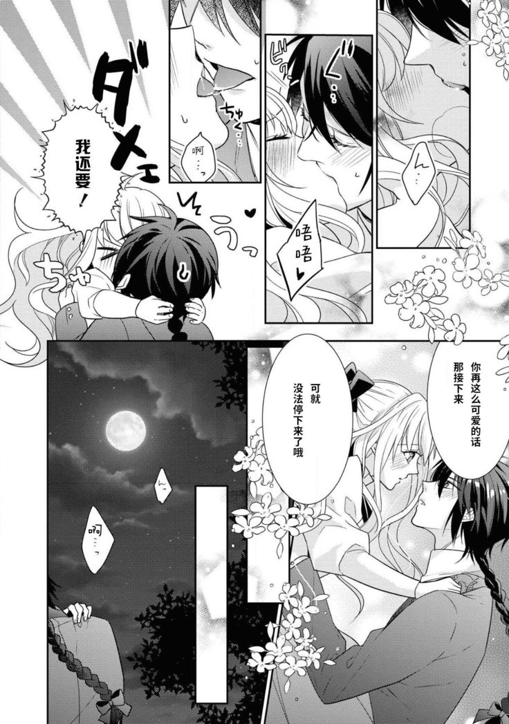 公爵様は私の体に飢えている。アンソロジー  漫画 – 2020年12月24日