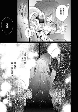 公爵様は私の体に飢えている。アンソロジー  漫画 – 2020年12月24日 - Page 57