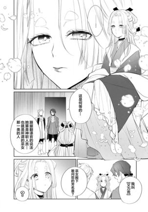 公爵様は私の体に飢えている。アンソロジー  漫画 – 2020年12月24日 - Page 36