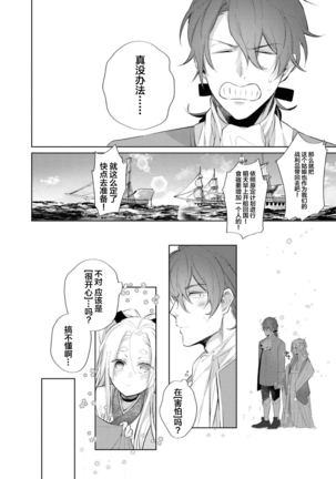 公爵様は私の体に飢えている。アンソロジー  漫画 – 2020年12月24日 - Page 38
