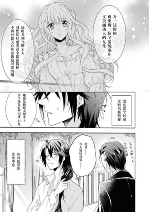 公爵様は私の体に飢えている。アンソロジー  漫画 – 2020年12月24日 - Page 75